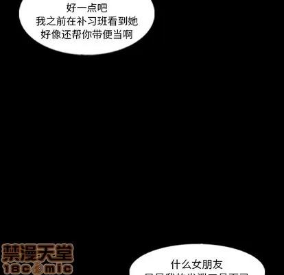 隐秘的邻居们 隐秘的邻居们 | 第58章 第85页