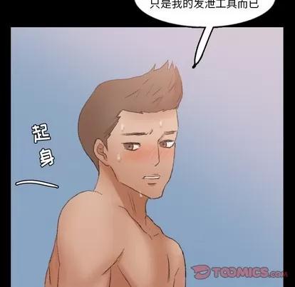 隐秘的邻居们 隐秘的邻居们 | 第58章 第86页