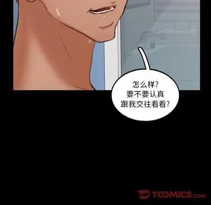 隐秘的邻居们 隐秘的邻居们 | 第58章 第98页