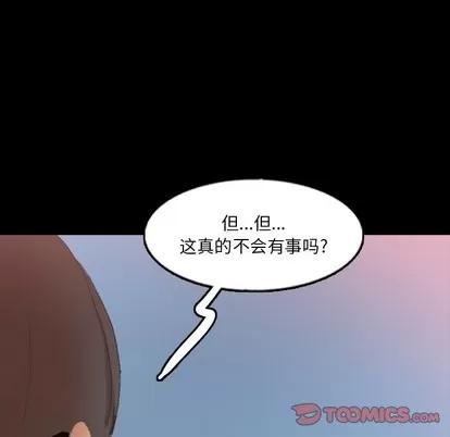隐秘的邻居们 隐秘的邻居们 | 第59章 第6页
