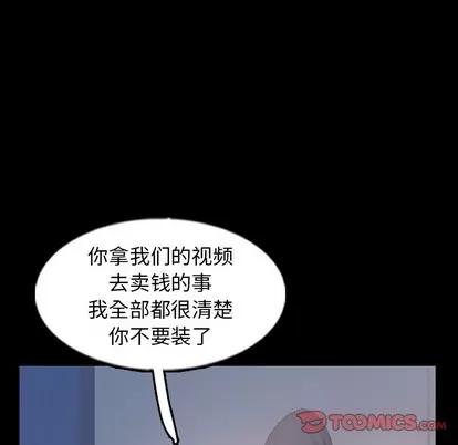 隐秘的邻居们 隐秘的邻居们 | 第60章 第14页
