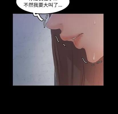 隐秘的邻居们 隐秘的邻居们 | 第60章 第36页