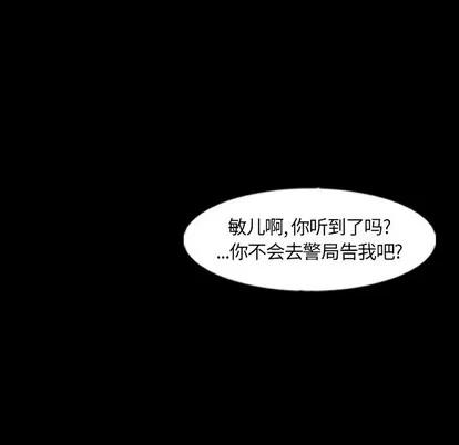 隐秘的邻居们 隐秘的邻居们 | 第60章 第87页