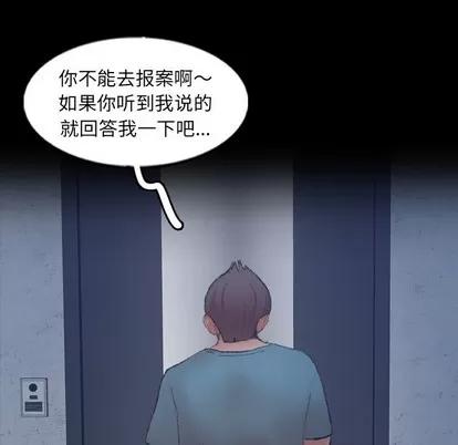 隐秘的邻居们 隐秘的邻居们 | 第60章 第88页