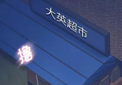隐秘的邻居们 隐秘的邻居们 | 第61章 第3页
