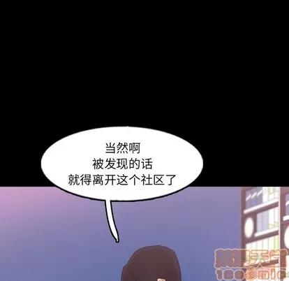 隐秘的邻居们 隐秘的邻居们 | 第61章 第75页