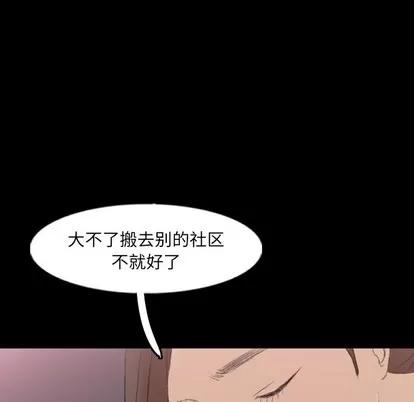 隐秘的邻居们 隐秘的邻居们 | 第61章 第77页