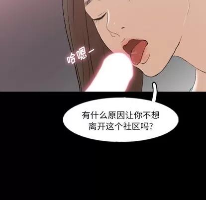 隐秘的邻居们 隐秘的邻居们 | 第61章 第78页