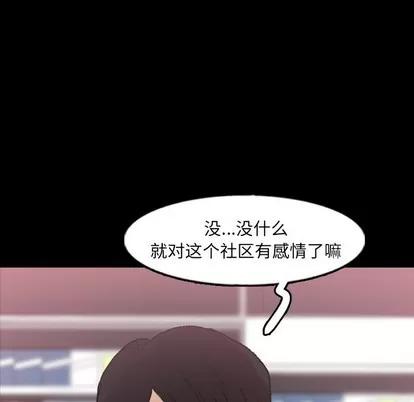 隐秘的邻居们 隐秘的邻居们 | 第61章 第79页