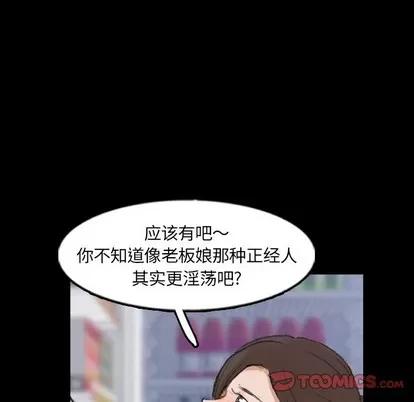 隐秘的邻居们 隐秘的邻居们 | 第61章 第86页