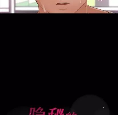 隐秘的邻居们 隐秘的邻居们 | 第61章 第99页