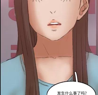 隐秘的邻居们 隐秘的邻居们 | 第62章 第67页