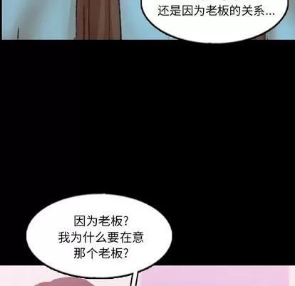 隐秘的邻居们 隐秘的邻居们 | 第62章 第68页