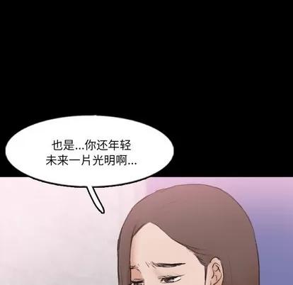 隐秘的邻居们 隐秘的邻居们 | 第62章 第72页