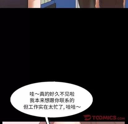 隐秘的邻居们 隐秘的邻居们 | 第62章 第78页