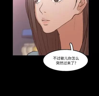 隐秘的邻居们 隐秘的邻居们 | 第62章 第81页