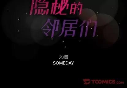 隐秘的邻居们 隐秘的邻居们 | 第63章 第2页
