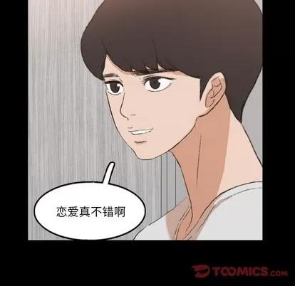 隐秘的邻居们 隐秘的邻居们 | 第63章 第32页
