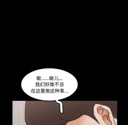 隐秘的邻居们 隐秘的邻居们 | 第63章 第53页