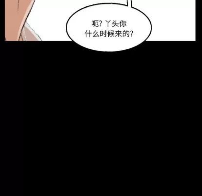 隐秘的邻居们 隐秘的邻居们 | 第63章 第96页