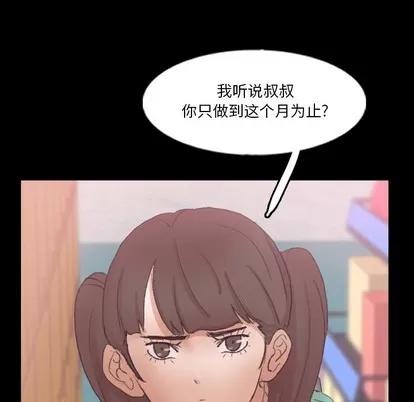 隐秘的邻居们 隐秘的邻居们 | 第63章 第97页