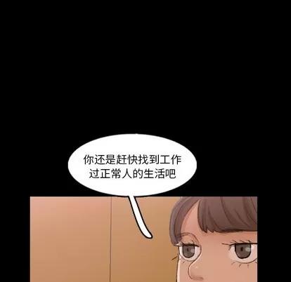 隐秘的邻居们 隐秘的邻居们 | 第63章 第101页
