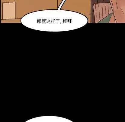 隐秘的邻居们 隐秘的邻居们 | 第63章 第106页
