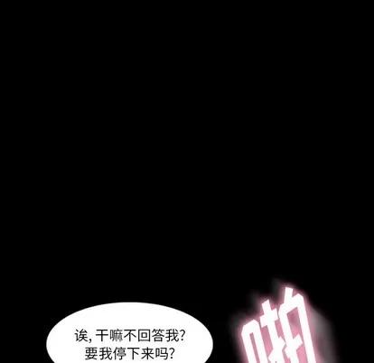隐秘的邻居们 隐秘的邻居们 | 第64章 第59页