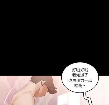 隐秘的邻居们 隐秘的邻居们 | 第64章 第77页