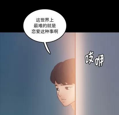隐秘的邻居们 隐秘的邻居们 | 第64章 第99页