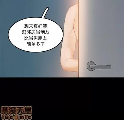 隐秘的邻居们 隐秘的邻居们 | 第64章 第100页