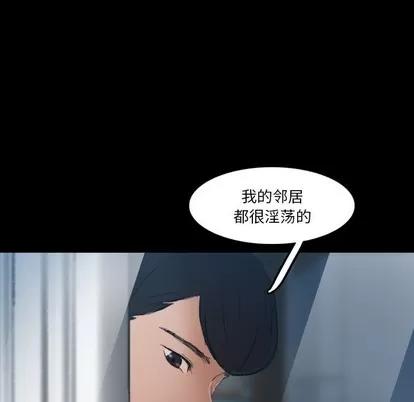 隐秘的邻居们 隐秘的邻居们 | 第64章 第101页