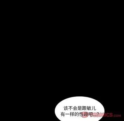 隐秘的邻居们 隐秘的邻居们 | 第64章 第104页