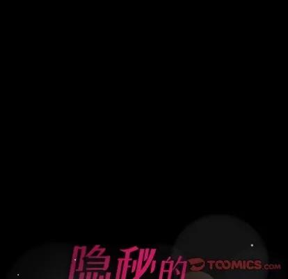 隐秘的邻居们 隐秘的邻居们 | 第64章 第116页