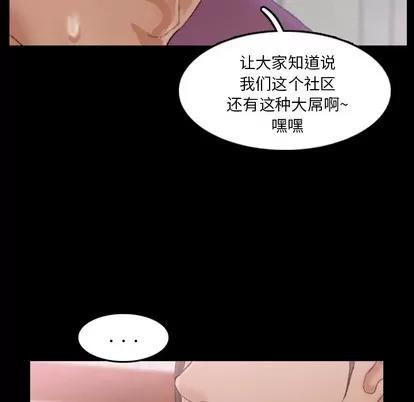 隐秘的邻居们 隐秘的邻居们 | 第65章 第37页
