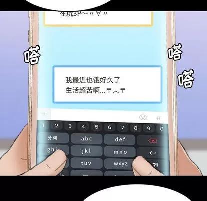 隐秘的邻居们 隐秘的邻居们 | 第66章 第18页