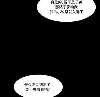 隐秘的邻居们 隐秘的邻居们 | 第66章 第19页