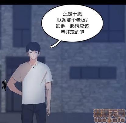 隐秘的邻居们 隐秘的邻居们 | 第66章 第30页