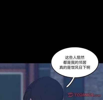 隐秘的邻居们 隐秘的邻居们 | 第66章 第33页
