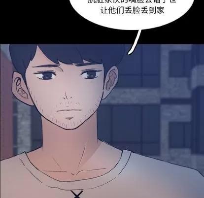 隐秘的邻居们 隐秘的邻居们 | 第66章 第36页