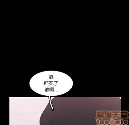 隐秘的邻居们 隐秘的邻居们 | 第66章 第55页