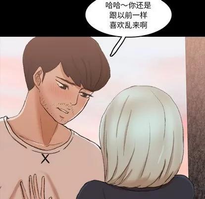隐秘的邻居们 隐秘的邻居们 | 第66章 第71页