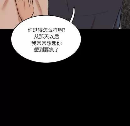 隐秘的邻居们 隐秘的邻居们 | 第66章 第72页