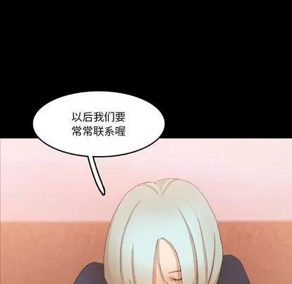 隐秘的邻居们 隐秘的邻居们 | 第66章 第77页
