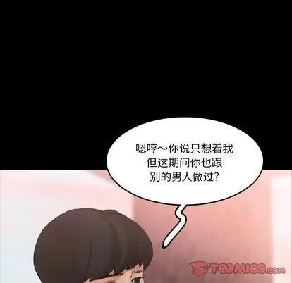隐秘的邻居们 隐秘的邻居们 | 第66章 第99页