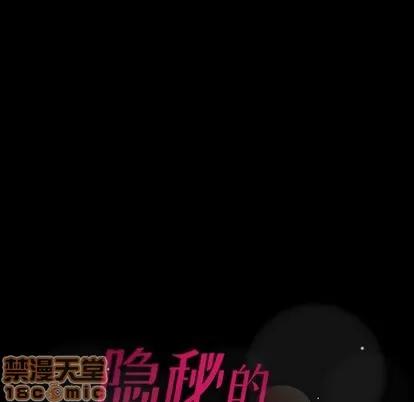 隐秘的邻居们 隐秘的邻居们 | 第66章 第120页