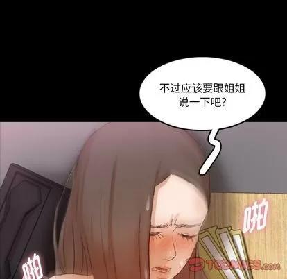 隐秘的邻居们 隐秘的邻居们 | 第67章 第74页