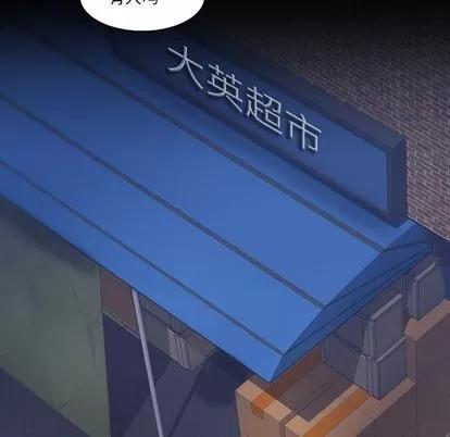 隐秘的邻居们 隐秘的邻居们 | 第67章 第88页