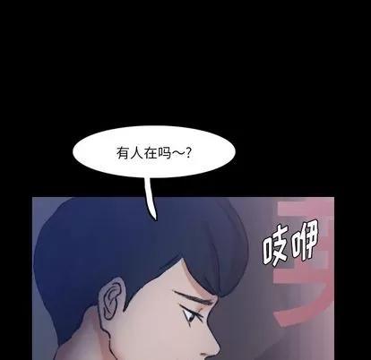 隐秘的邻居们 隐秘的邻居们 | 第67章 第91页