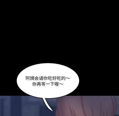 隐秘的邻居们 隐秘的邻居们 | 第68章 第27页
